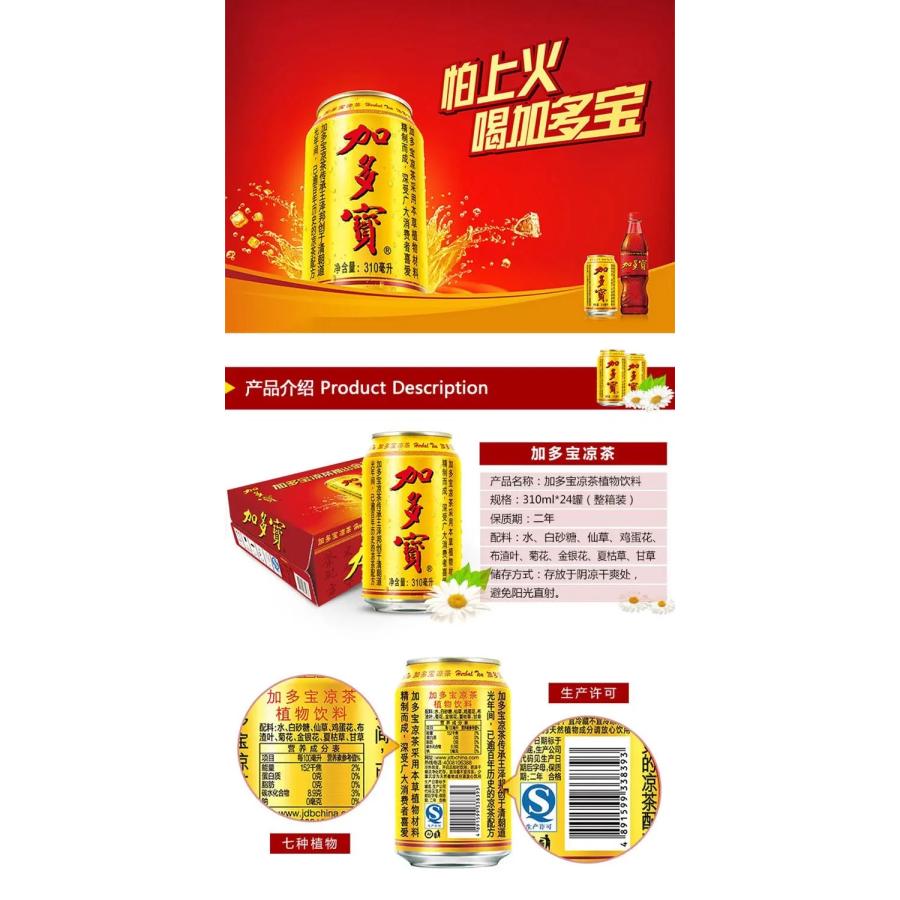 加多宝 【12本セット】 ドリンク 伝統涼茶 中国健康涼茶 310gx12 加多宝 【12本セット】 ドリンク 伝統涼茶 中国健康涼茶 310gx12
