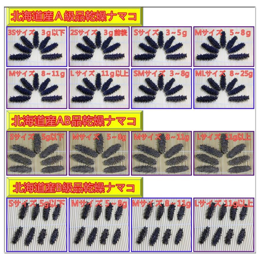 北海道産AB級品 乾燥なまこ なまこ ナマコ 500g入り Sサイズ 2~5g