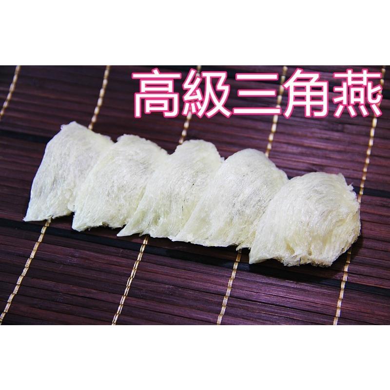 東洋ツバメの巣 【高級三角燕】 100g　つばめの巣　天然燕の巣｜toyoutubamenosu