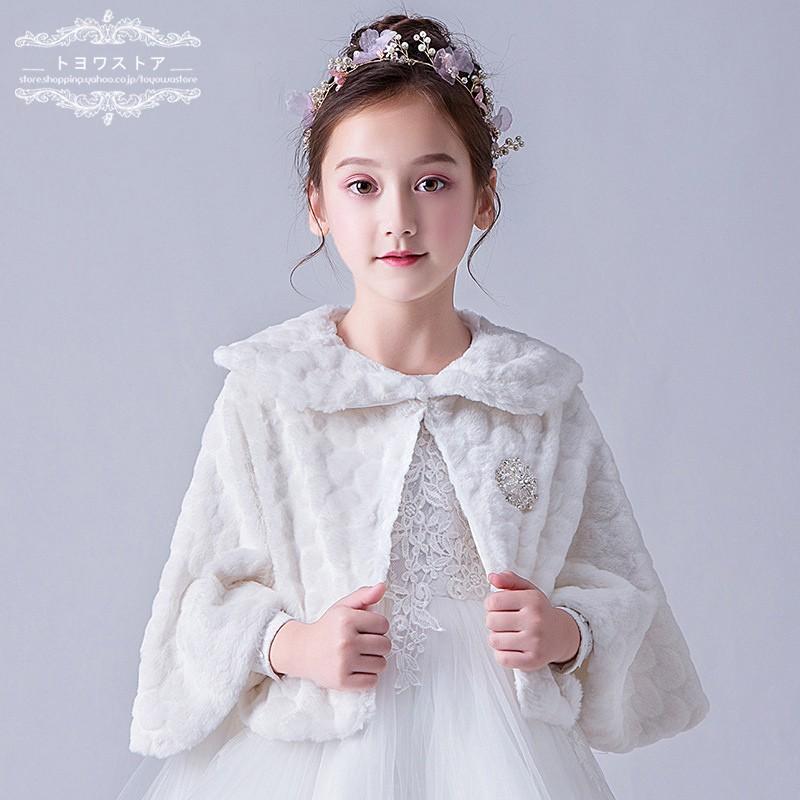 子供 ボレロ あったかい 結婚式 フォーマル ショール キッズ コート 白 おしゃれ ジャケット 発表会 ケープ 着物 子ども服 Etpj018 トヨワストア 通販 Yahoo ショッピング