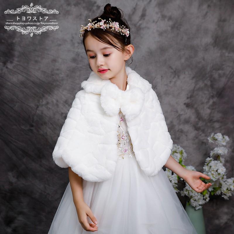 子供 ボレロ フォーマル あったかい コート 白 結婚式 ショール キッズ ジャケット おしゃれ 演奏会 ケープ 着物 子ども服 Etpj025 トヨワストア 通販 Yahoo ショッピング