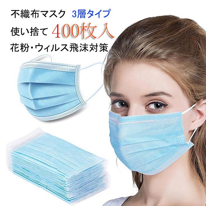 即納 マスク使い捨て 在庫あり400枚 フェイスマスク 不織布 Mask 安い 飛沫防止 ウィルス 花粉症対策 Pm2 5対応 男女兼用 Prettyfunnyballoons Com