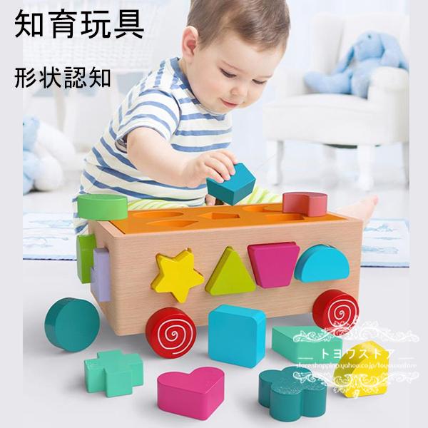 おもちゃ 知育玩具 木のおもちゃ 赤ちゃん 子供 1歳 2歳 3歳 誕生日