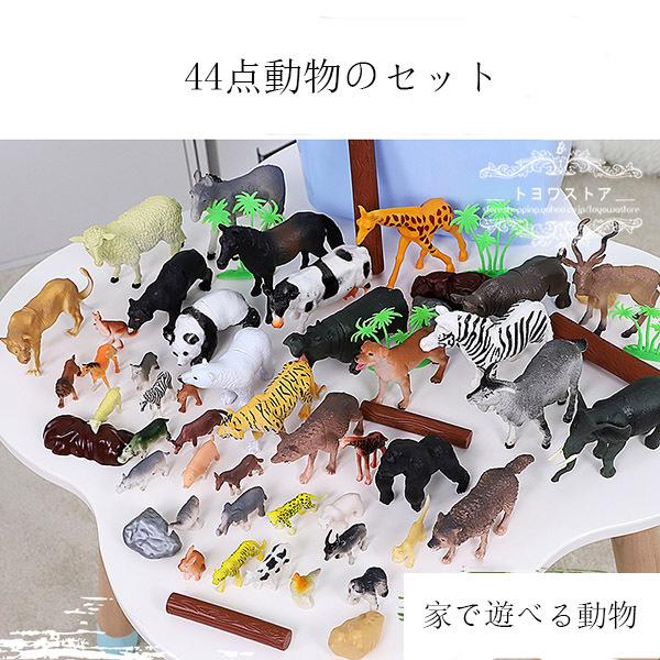 おもちゃ 知育玩具 動物モデル 動物遊び 動物模型 44点セット 3歳 4歳 5歳 子供 女 女の子 男の子 誕生日プレゼント クリスマスプレゼント ギフト 送料無料 Wj016 トヨワストア 通販 Yahoo ショッピング