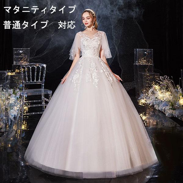 ウエディングドレス マタニティドレス エンパイア 安い 二次会 結婚式 花嫁 ブライダル ロングドレス 半袖 妊婦着 wedding dress 2020 新品