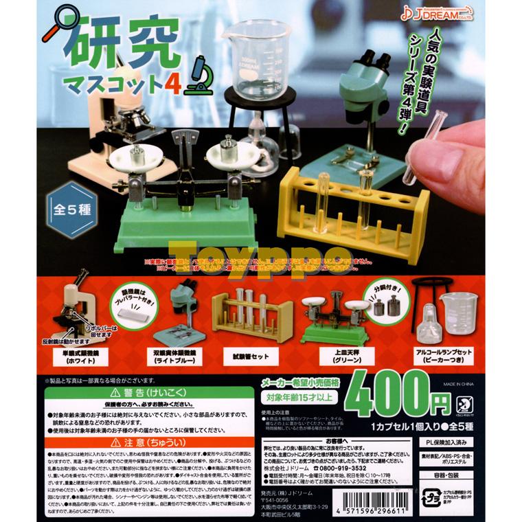 研究マスコット4 全5種 : Toyppo - 通販 - Yahoo!ショッピング