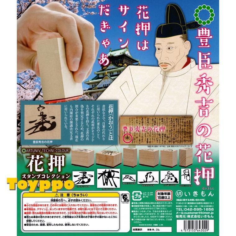 ATC 花押スタンプコレクション 全6種 : Toyppo - 通販 - Yahoo 