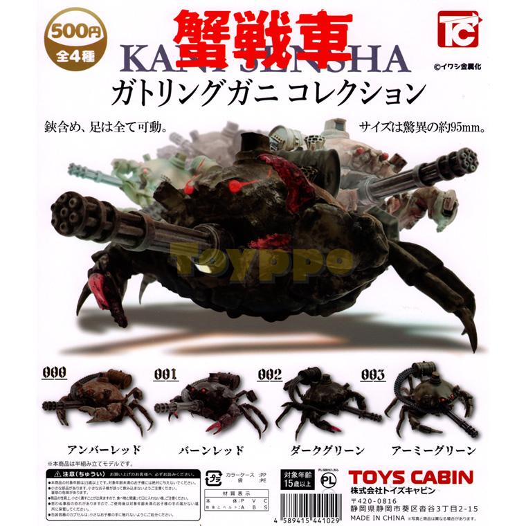 蟹戦車 ガトリングガニコレクション 全4種 : Toyppo - 通販 - Yahoo