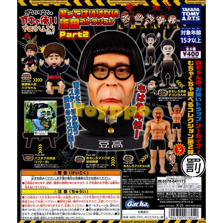 タカラトミーアーツ ダウンタウンのガキの使いやあらへんで 笑っては