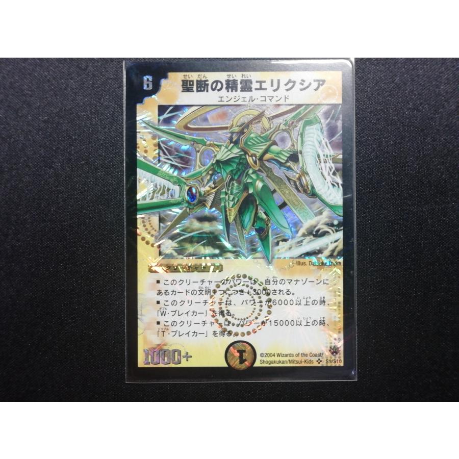 31201中古/聖断の精霊エリクシアsr 中古品/準美品】デュエルマスターズ 聖断の精霊エリクシア SR 初期