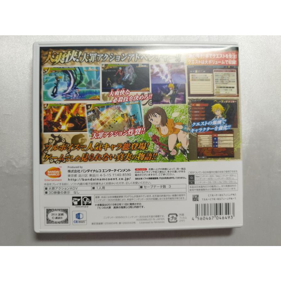 【中古品】ニンテンドー3DSソフト 七つの大罪 真実の冤罪｜toyroad｜02