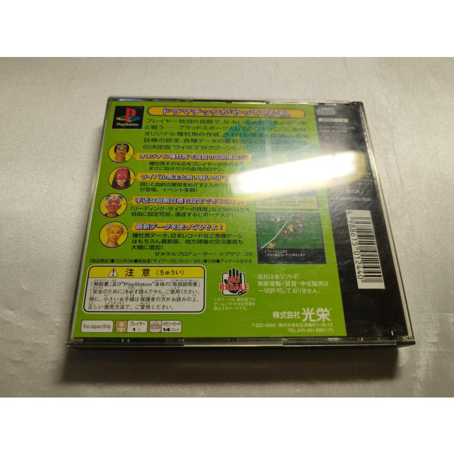 【中古】「未使用品」ウイニングポスト3 プログラム98 中古品】PSソフト ウイニングポスト3プログラム98 : 玩具道 - 通販