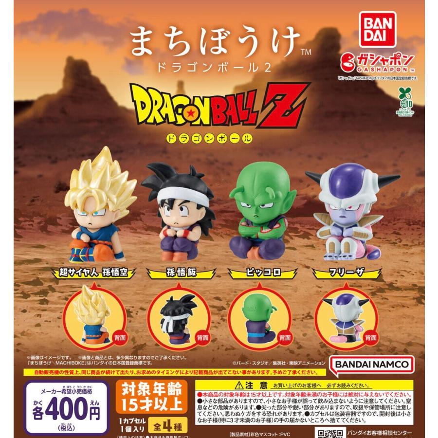 BANDAI（バンダイ） まちぼうけ ドラゴンボール2 全4種セット