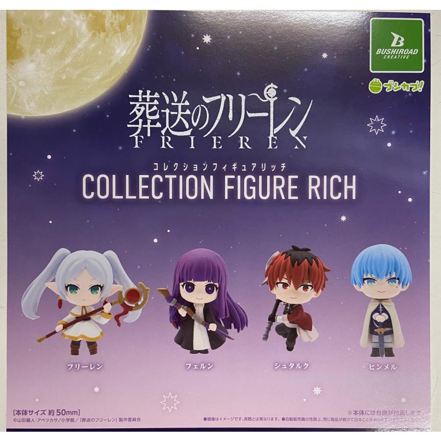 ブシロード 葬送のフリーレン コレクションフィギュアリッチ 全4種