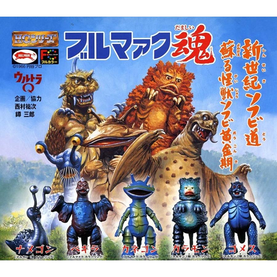 HGブルマァク魂1 ガラモン(マルサン1期 カラーリング)単品