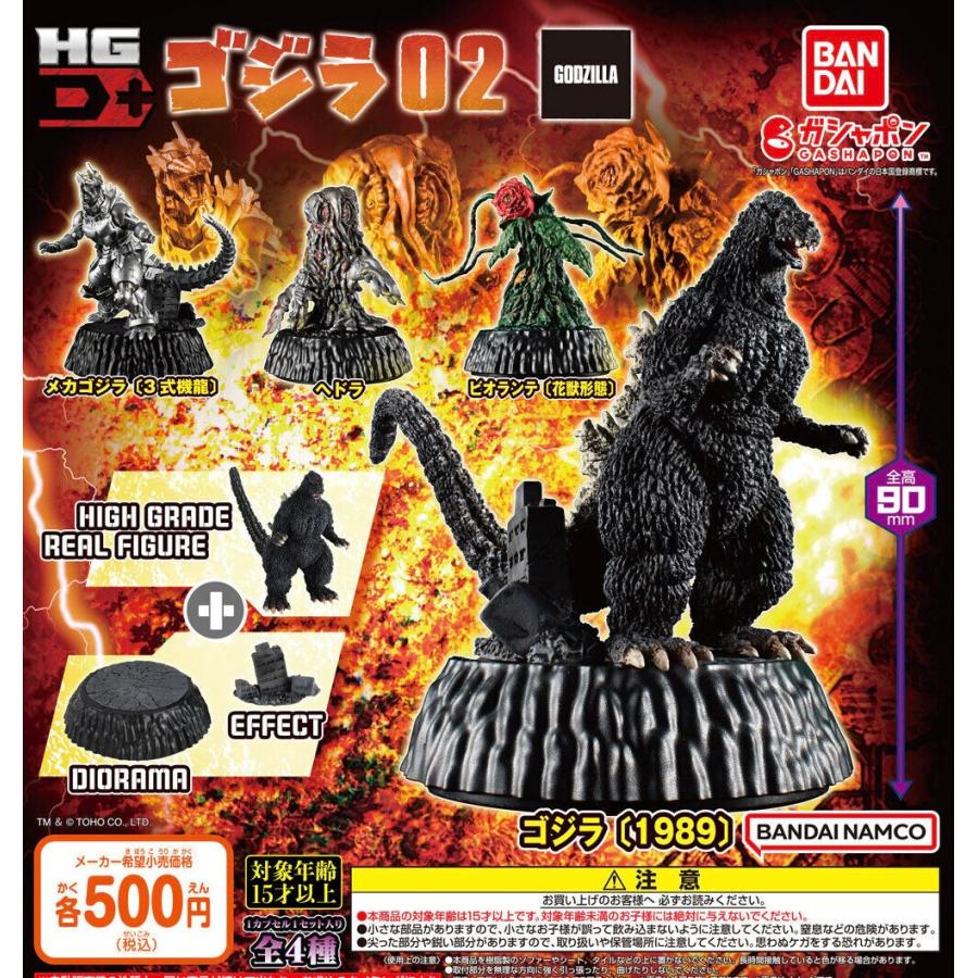 HG D+ ゴジラ　まとめセット BANDAI HG D+ゴジラ02 全4種セット : TOYSCRAMPS - 通販 - Yahoo