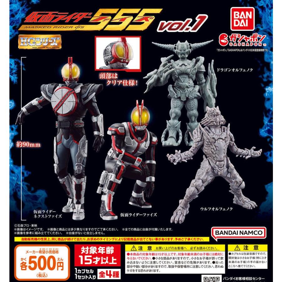 BANDAI（バンダイ） HG仮面ライダー555 vol.1 全4種セット