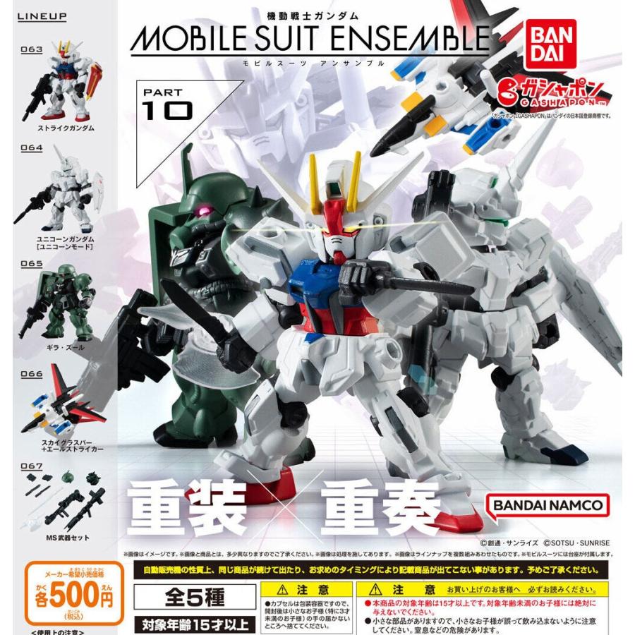BANDAI（バンダイ） MOBILE SUIT ENSEMBLE 10 全5種セット 機動戦士