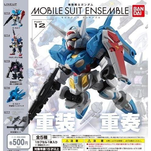 激安☆超特価 買取り実績 機動戦士ガンダム MOBILE SUIT ENSEMBLE 12 全5種セット フルコンプ cartoontrade.com cartoontrade.com