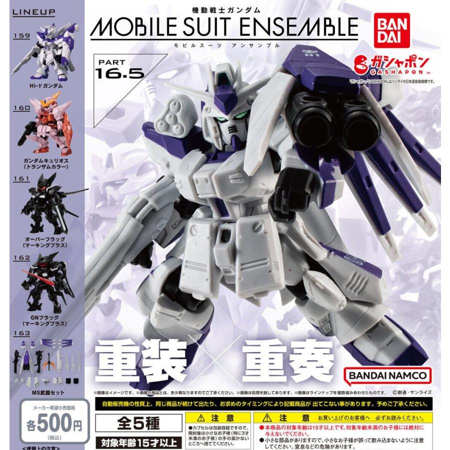 BANDAI（バンダイ） MOBILE SUIT ENSEMBLE 16.5 全5種セット 機動戦士