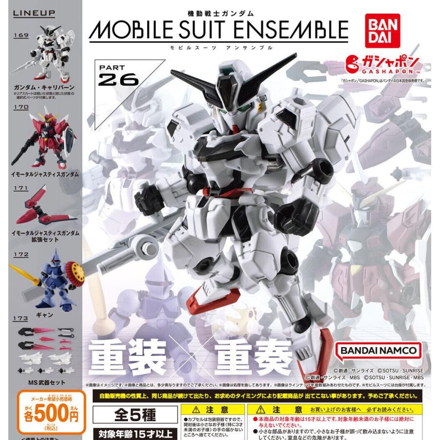 BANDAI（バンダイ） MOBILE SUIT ENSEMBLE 26 全5種SET モビルスーツ
