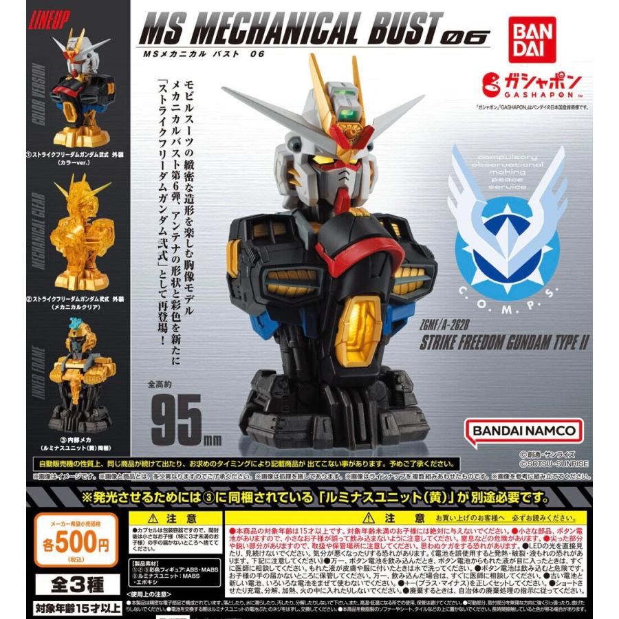 BANDAI ガンプラ ストライク、フリーダム3種セット 【公式通販】