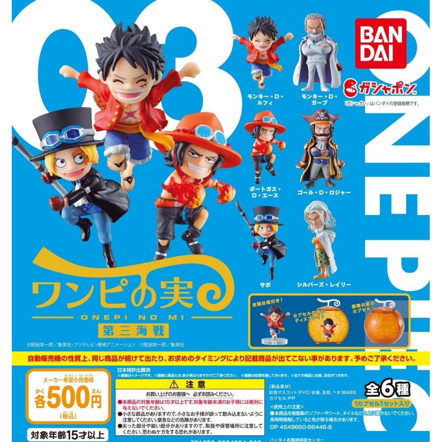 ワンピの実 第三海戦 全6種セット From TV animation ONE PIECE バンダイ :onepinomi3:TOYSCRAMPS - 通販 - Yahoo!ショッピング ワンピの実 第三海戦 全6種セット From TV animation ONE PIECE バンダイ :onepinomi3:TOYSCRAMPS - 通販 - Yahoo!ショッピング