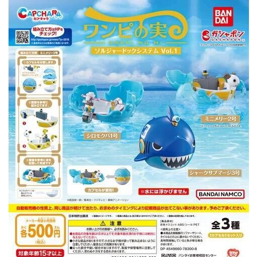 BANDAI ワンピの実 ソルジャードックシステム Vol.1 & Vol.2 全5 BANDAI ワンピの実 ソルジャードックシステム Vol.1 & Vol.2 全5
