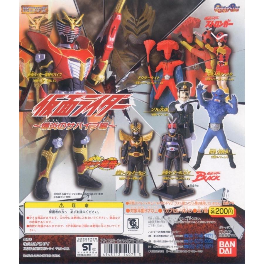 HG仮面ライダー 22 爆炎のサバイブ編 全7種セット : TOYSCRAMPS - 通販
