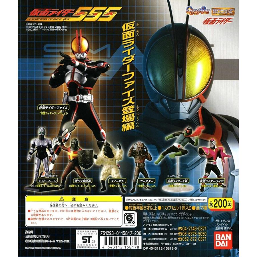 仮面ライダーキッズ 仮面ライダーフォーゼ登場編 全8種セット 新品未開封 セール価格