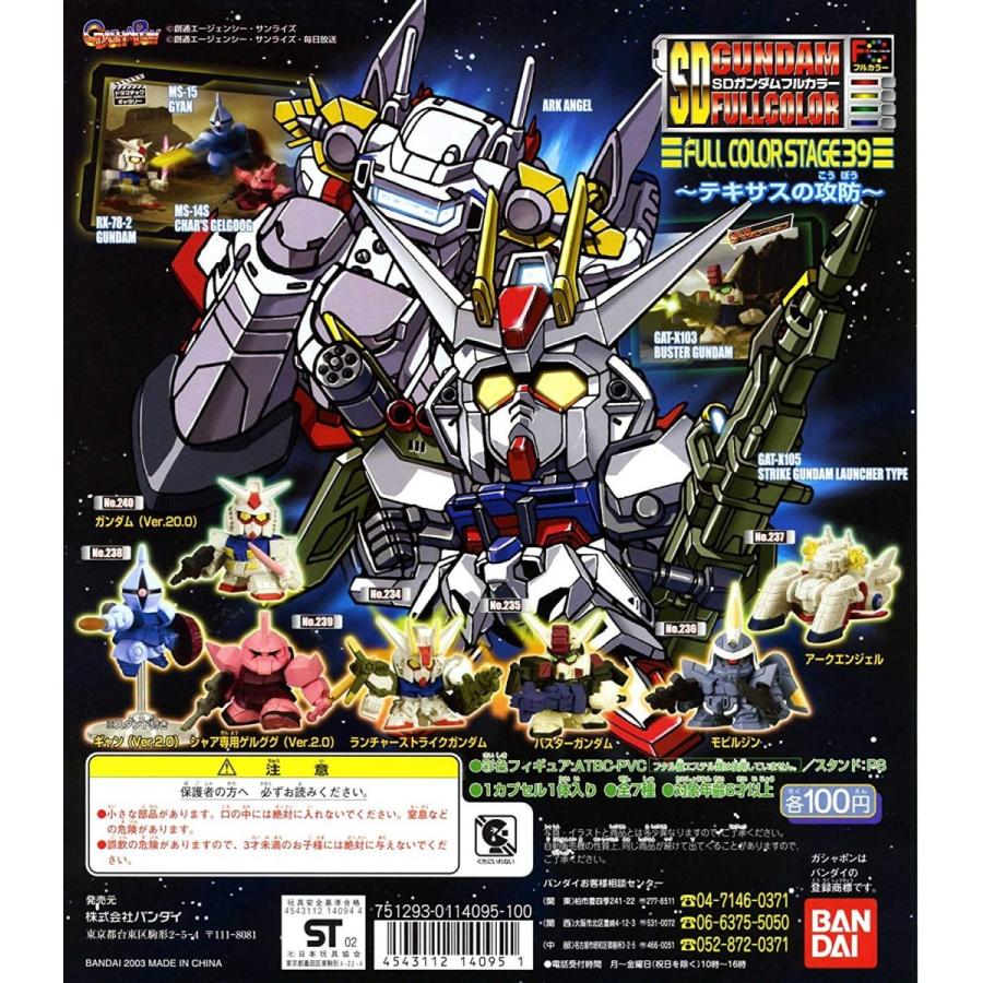 SDガンダム フルカラーステージ39 全7種セット : TOYSCRAMPS SDガンダム フルカラーステージ39 全7種セット : TOYSCRAMPS