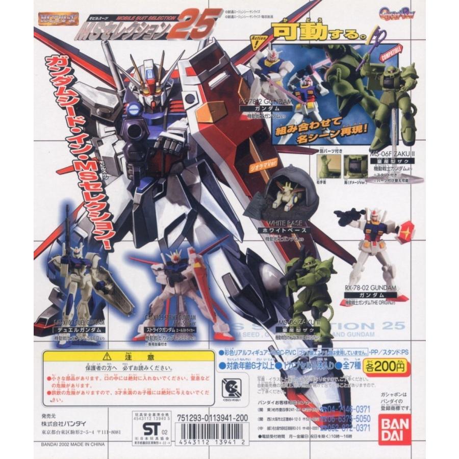 BANDAI（バンダイ） HG ガンダム MSセレクション PART25 全7種SET