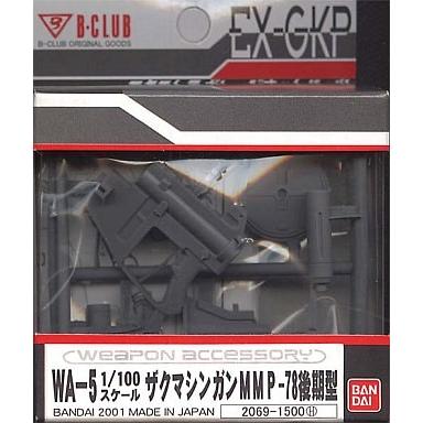 B-CLUB 1/100 WA-5 ザクマシンガン MMP-78 後期型 2069 : おもちゃの