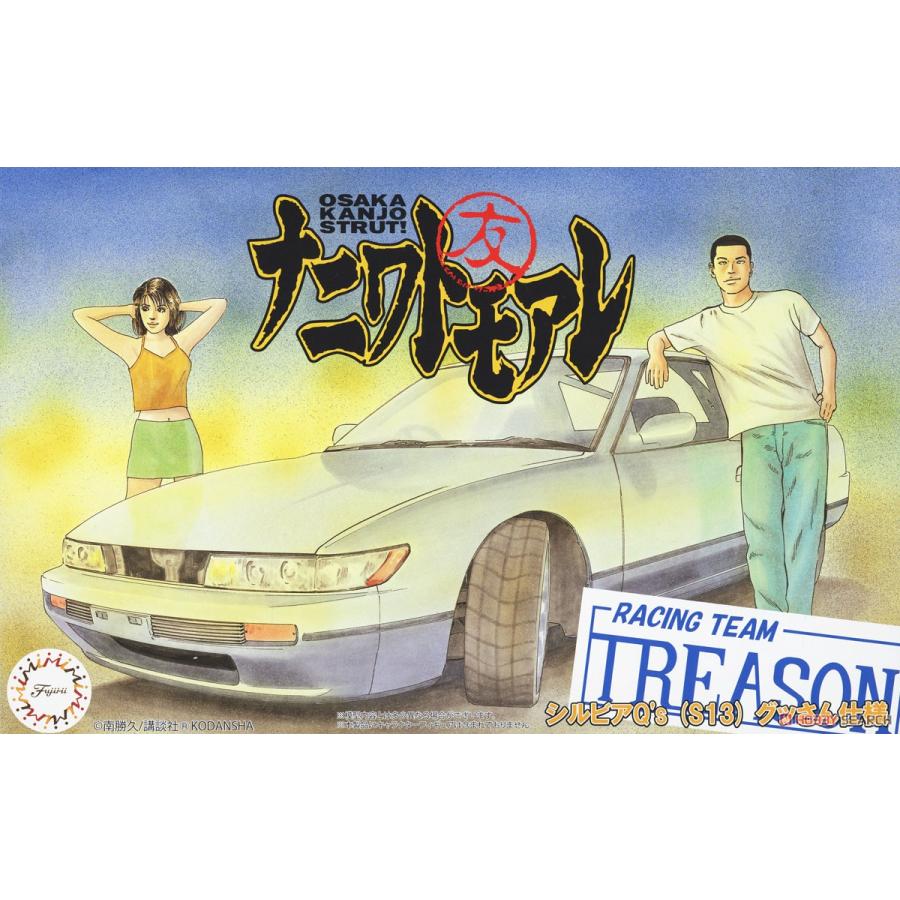 フジミ模型 1/24 ナニワトモアレシリーズ No.1 シルビアQ's (S13 フジミ模型 1/24 ナニワトモアレシリーズ No.1 シルビアQ's (S13