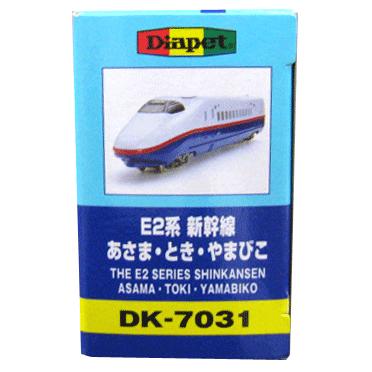 関東 中部 送料無料】【絶版】ダイヤペット DK-7031 E2系新幹線 あさま