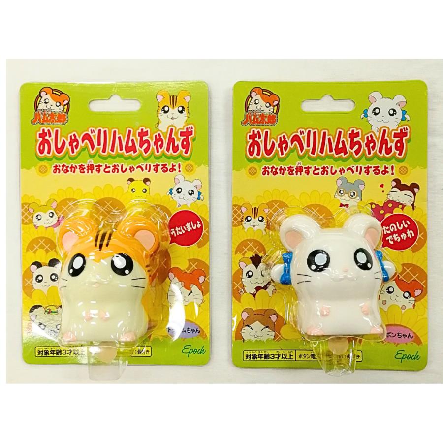 エポック社（EPOCH） 【関東 中部 送料無料】おしゃべりハムちゃんず2