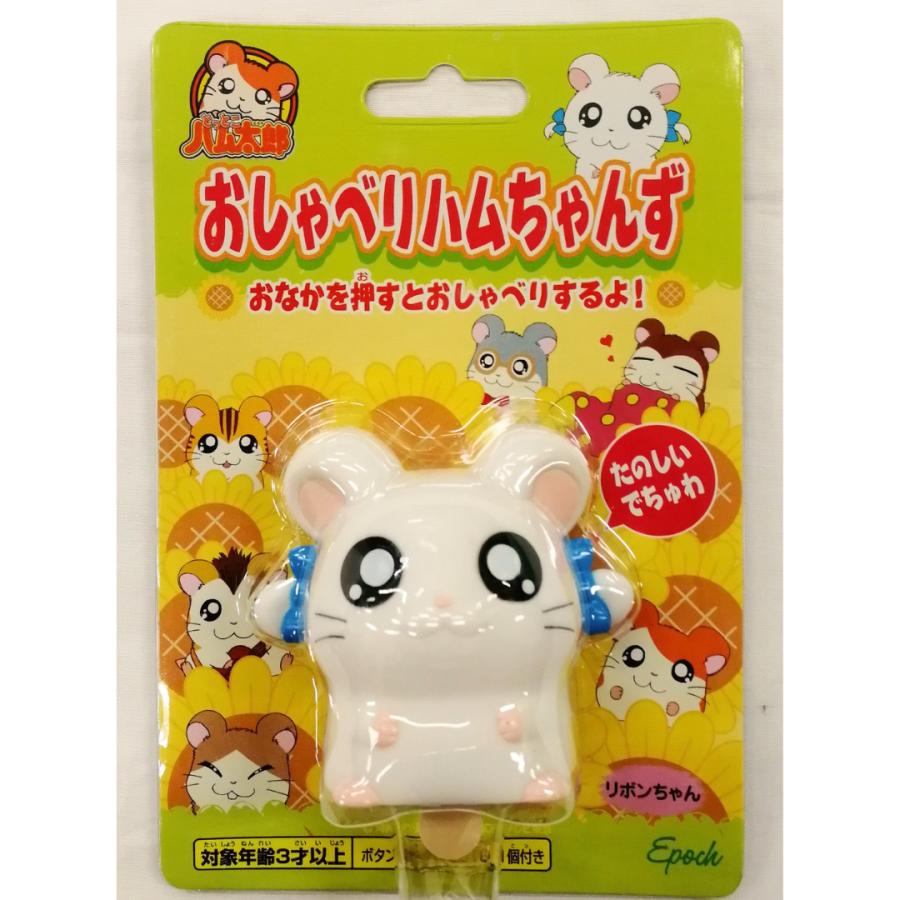 エポック社（EPOCH） 【関東 中部 送料無料】おしゃべりハムちゃんず2