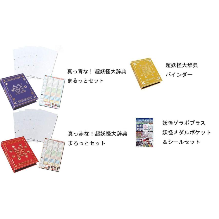 全国組立設置無料 関東中部送料無料 妖怪ウォッチ Dx妖怪ウォッチドリーム ランダム妖怪メダル60枚 大辞典3冊 ゲラポプラス7種 メダルポケット シールセット 早割クーポン Zoetalentsolutions Com