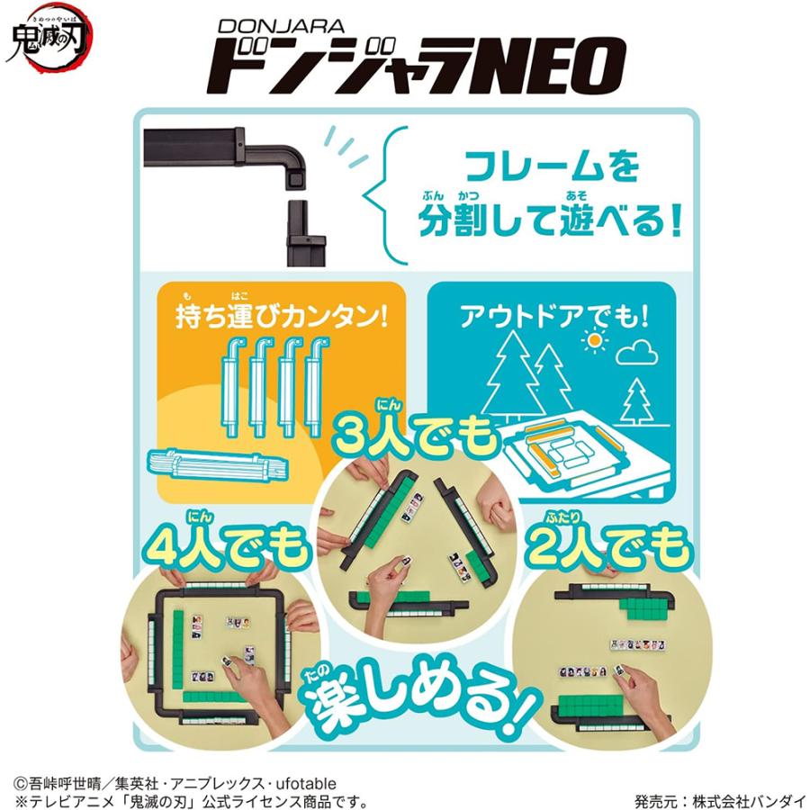 BANDAI（バンダイ） 【関東 中部 送料無料】ドンジャラNEO 鬼滅の刃