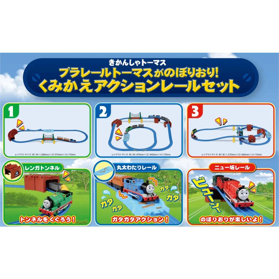 プラレール 【関東 中部 送料無料】レイアウトガイド付！ トーマスが