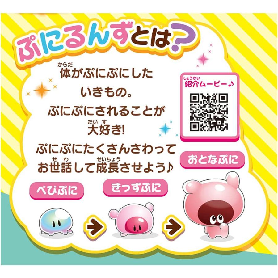 ぷにるんず 【関東 中部 送料無料】ぷにぷに直接指でさわれちゃう