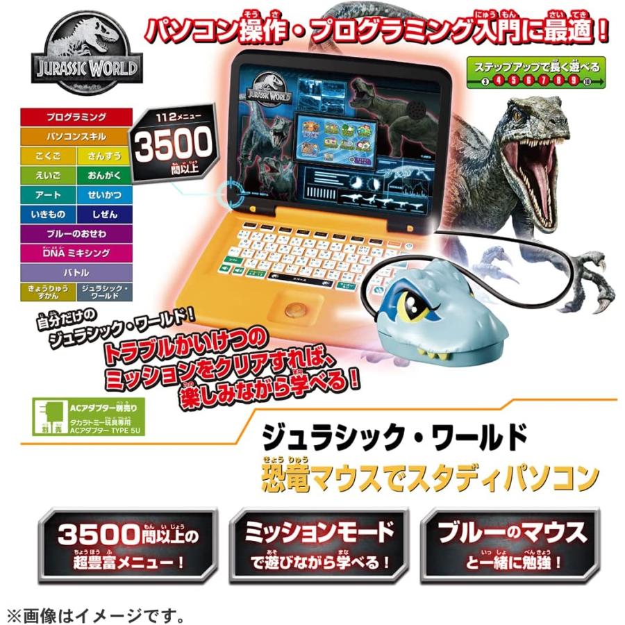 超お得恐竜パソコン112メニュー3500問以上内蔵 タカラトミー（TAKARA TOMY） 【関東 中部 送料無料！】パソコン