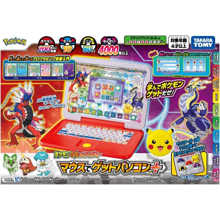 タカラトミー マウスでゲットパソコン ポケモンボール型コントローラー付き ポケモンピカッとアカデミー マウスでゲットパソコン