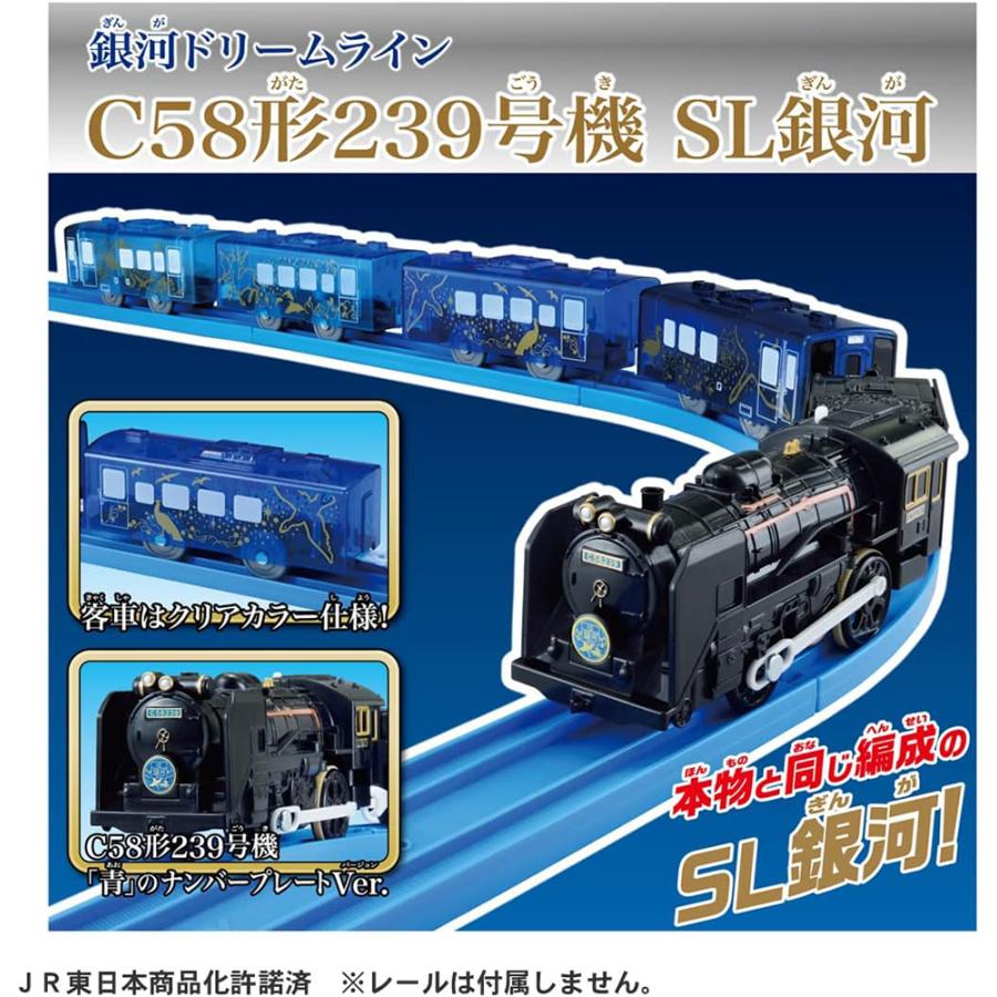 【関東 中部 送料無料】タカラトミー プラレール 銀河ドリームライン C58形239号機 SL銀河の画像