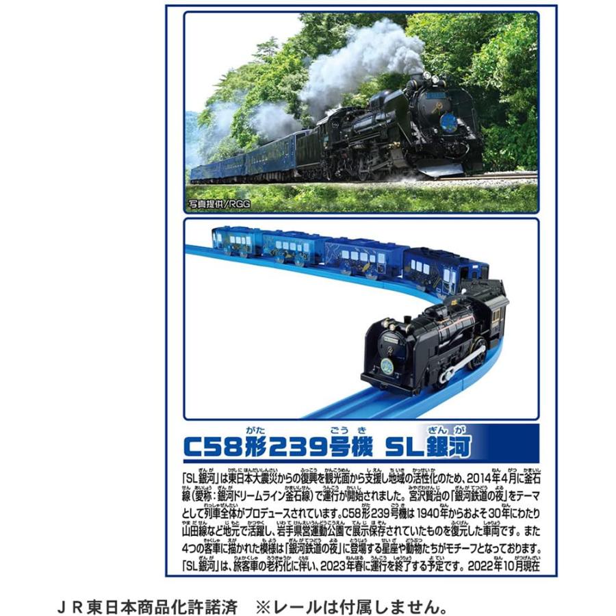【関東 中部 送料無料】タカラトミー プラレール 銀河ドリームライン C58形239号機 SL銀河の画像