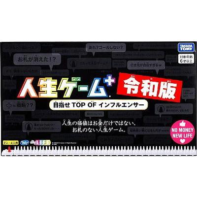 タカラトミー（TAKARA TOMY） 【関東 中部 送料無料】人生ゲームプラス 
