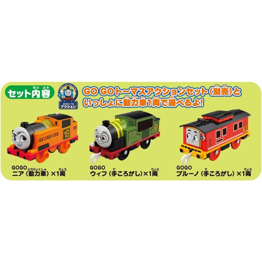 プラレール 【関東 中部 送料無料！】GOGOトーマス ニア・ブルーノ