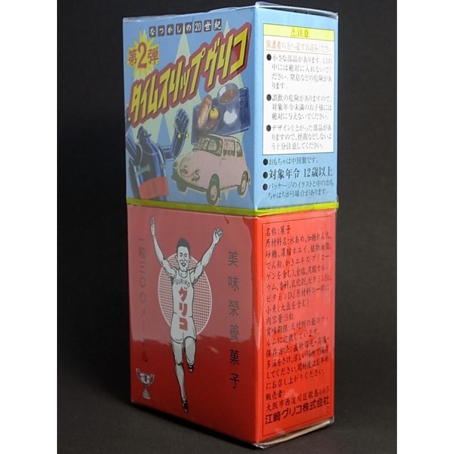 タイムスリップグリコ 第2弾 【当時もの貴重な未開封品】 : トイズ