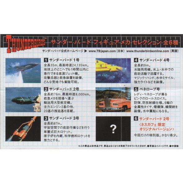 NESCAFE サンダーバードメカセレクション （全5種）ノーマルセット