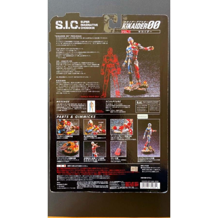 S.I.C. Vol.1 キカイダー00 : トイズ・スタイル - 通販 - Yahoo